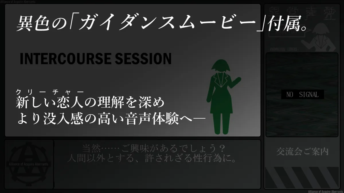 異常声愛 - アノマラスラバーズ -FILE :「毒処女/エンゲエヂ」 異常声愛 - アノマラスラバーズ -FILE :「毒処女/エンゲエヂ」