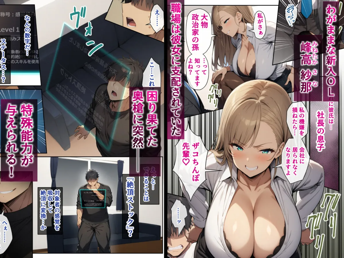 絶頂ストック〜生意気OLのメス堕ちルート〜 絶頂ストック〜生意気OLのメス堕ちルート〜