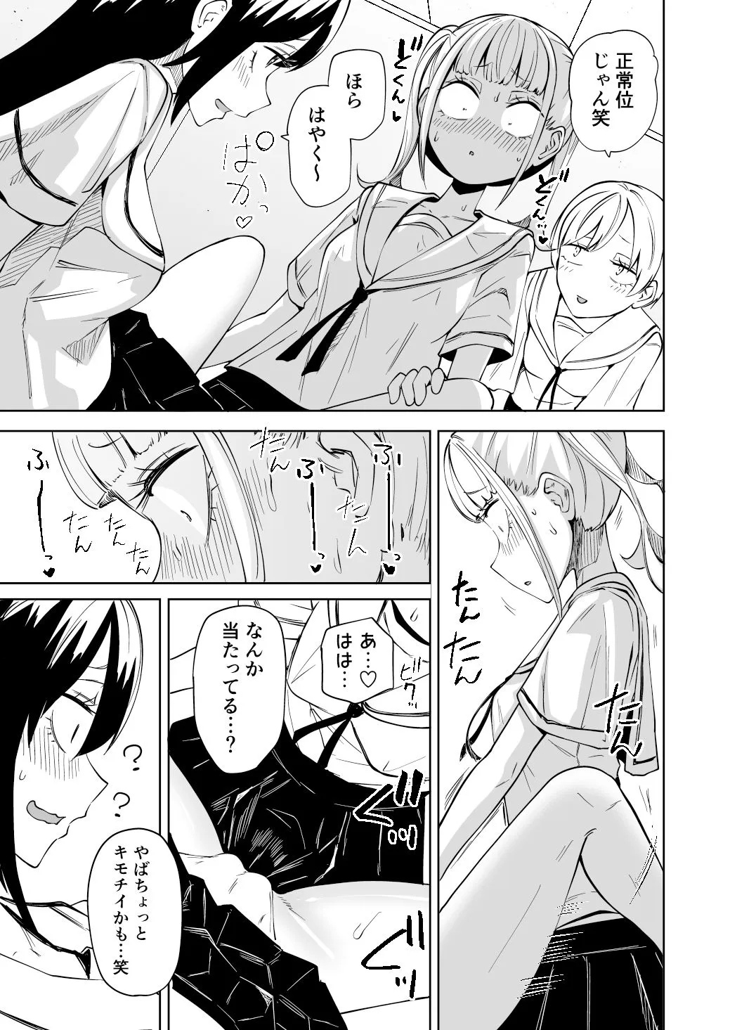 ちんぽバレした勢いで友達全員オナホにしちゃいました ちんぽバレした勢いで友達全員オナホにしちゃいました