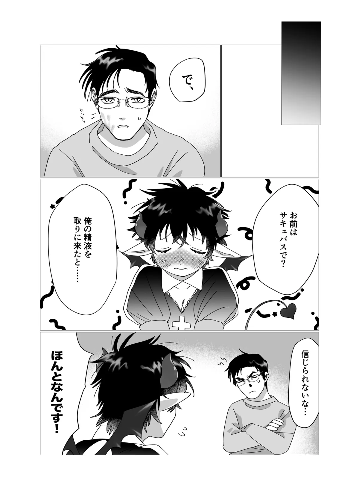 ふたなりサキュバス♂がやってきた!