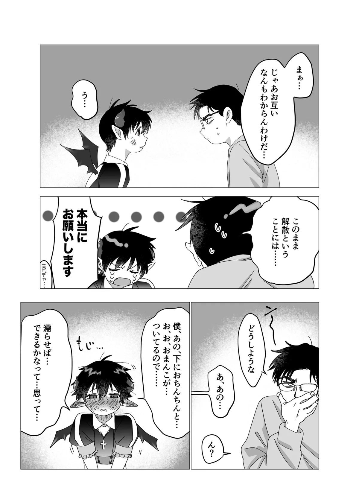 ふたなりサキュバス♂がやってきた!