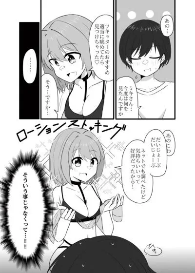 年下男子にメロメロです！！3