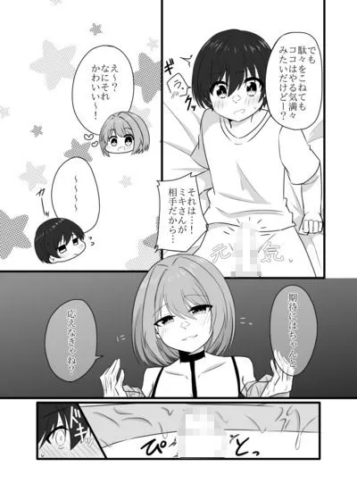 年下男子にメロメロです！！3