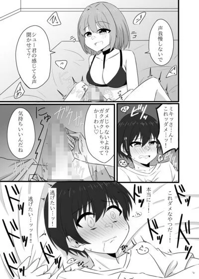 年下男子にメロメロです！！3