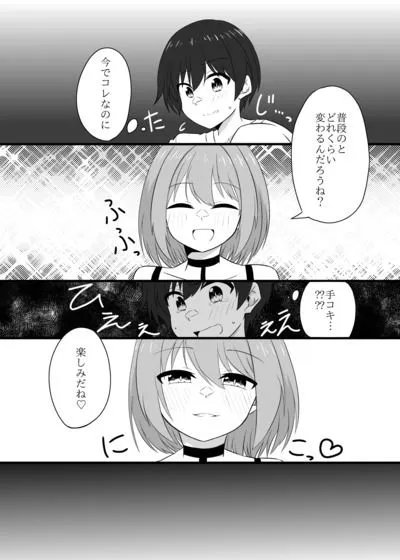 年下男子にメロメロです！！3