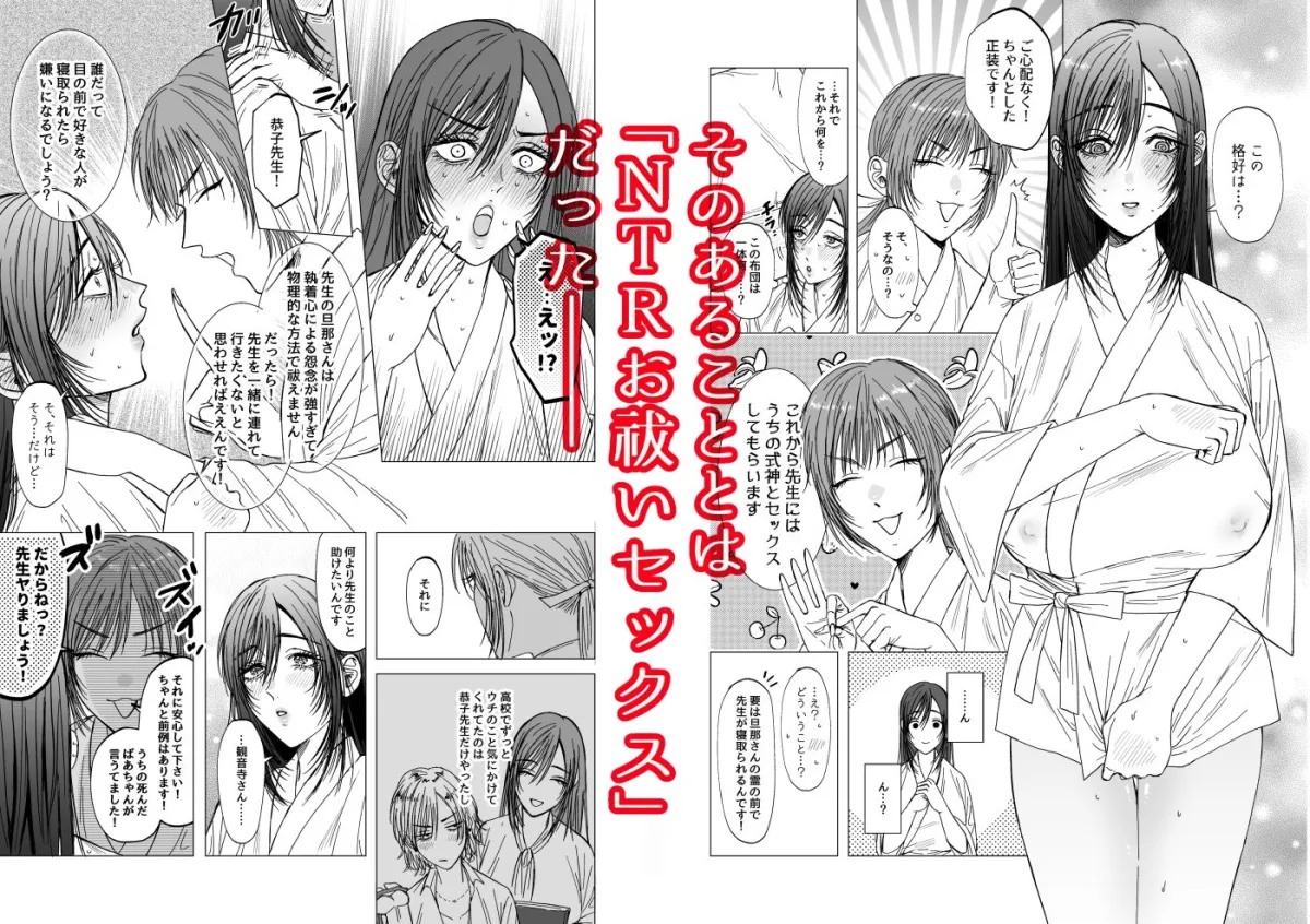NTRお祓いセックス NTRお祓いセックス