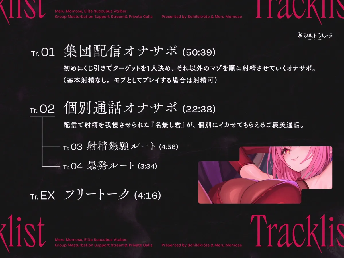 上級サキュバスVtuber桃瀬める様の集団オナサポ配信&個別通話 上級サキュバスVtuber桃瀬める様の集団オナサポ配信&個別通話