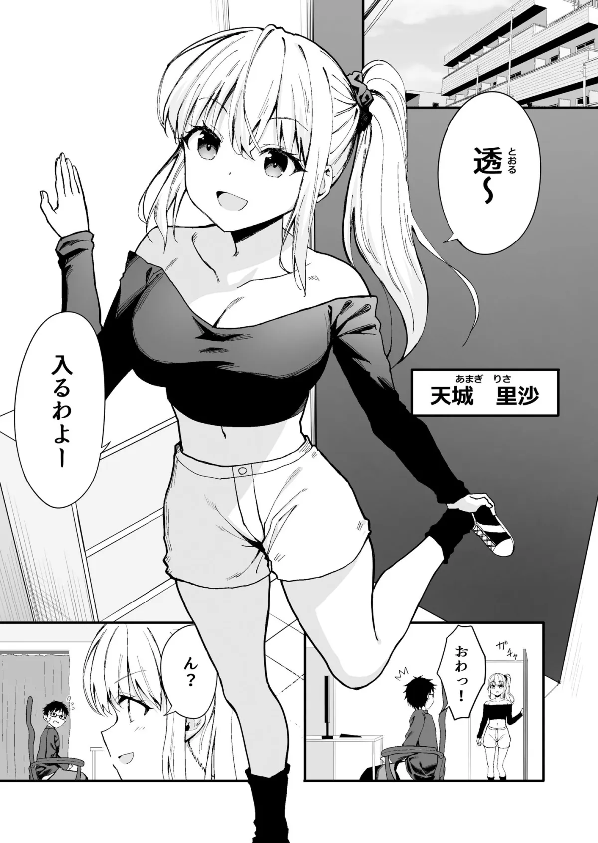 強気な幼馴染をゲームで倒してわからせてやった。 強気な幼馴染をゲームで倒してわからせてやった。