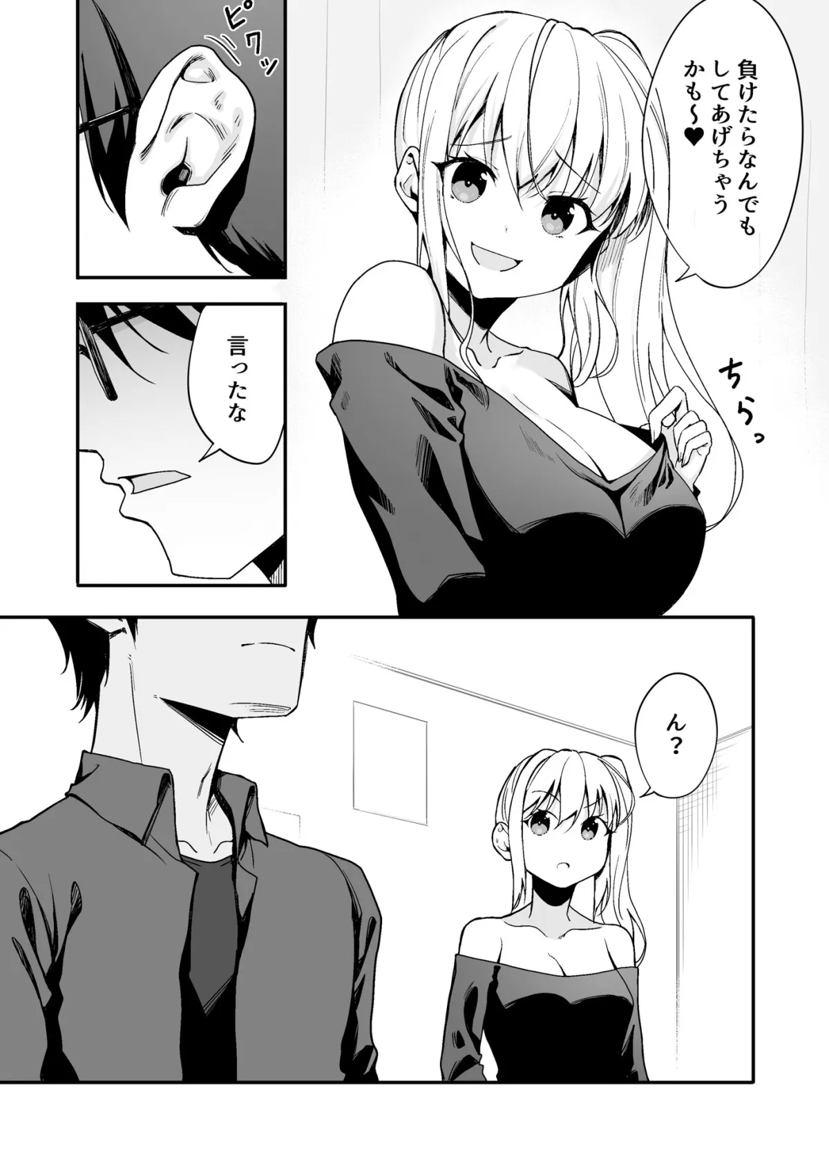 強気な幼馴染をゲームで倒してわからせてやった。 強気な幼馴染をゲームで倒してわからせてやった。