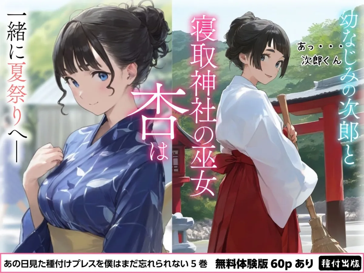 【僕のNTR夏休み】あの日見た種付けプレスを僕はまだ忘れられない5巻 【僕のNTR夏休み】あの日見た種付けプレスを僕はまだ忘れられない5巻