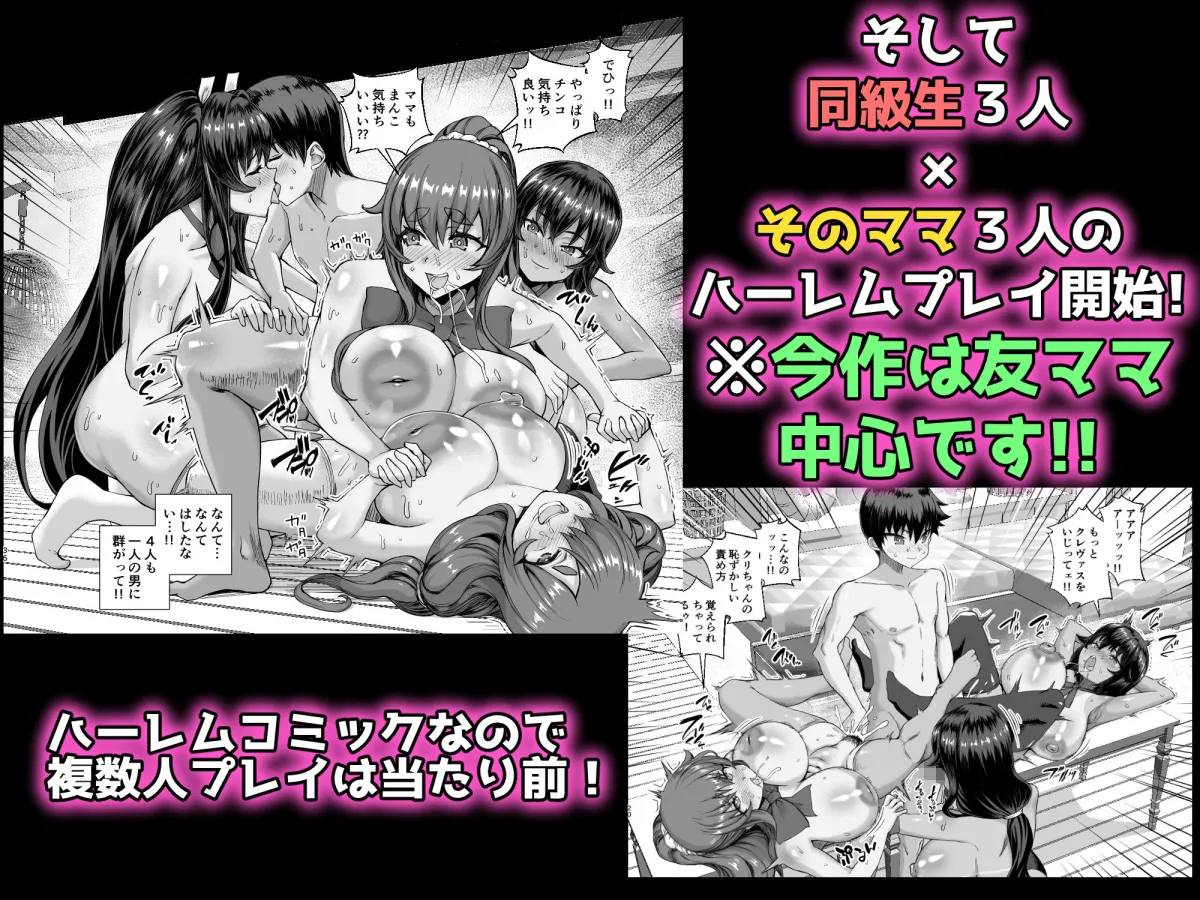 デカチンになったら巨乳幼馴染とその巨乳友達たちが発情してハーレムになった!!4 友ママ並べ デカチンになったら巨乳幼馴染とその巨乳友達たちが発情してハーレムになった!!4 友ママ並べ