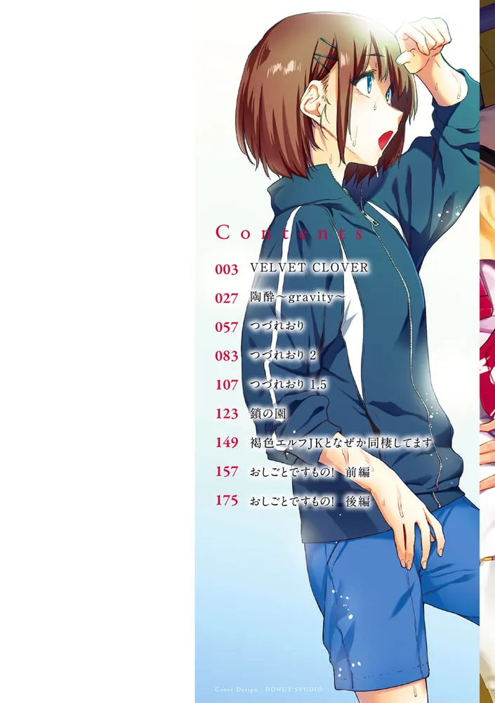 ひみつのつぼみ【デジタル特装版】 ひみつのつぼみ【デジタル特装版】