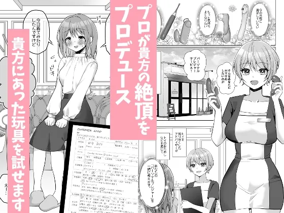 Pleasure 身体が悦ぶおもちゃをおためし