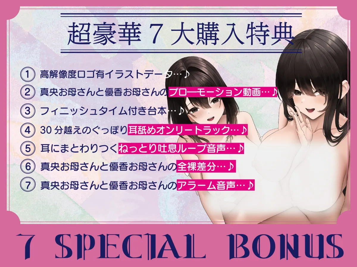 ✨豪華7大特典付き✨レンタルお母さんサービス「ばぶレンタル」~あなたを全力で甘やかしてくれるドスケベママ×2とのねっとり密着ばぶばぶ性交~ ✨豪華7大特典付き✨レンタルお母さんサービス「ばぶレンタル」~あなたを全力で甘やかしてくれるドスケベママ×2とのねっとり密着ばぶばぶ性交~