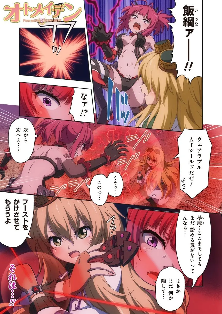 ピュアソルジャー・オトメイデン #10X. 女王への道 ピュアソルジャー・オトメイデン #10X. 女王への道