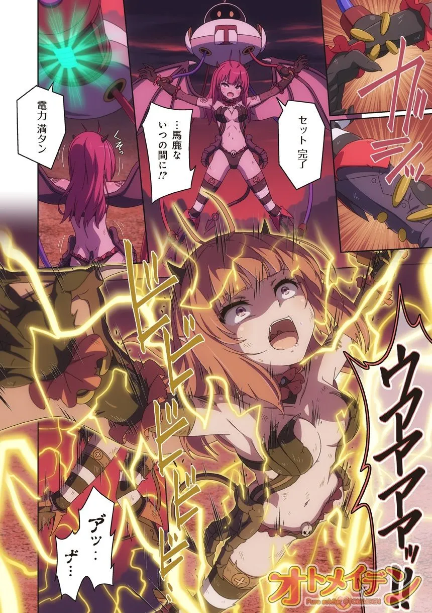 ピュアソルジャー・オトメイデン #10X. 女王への道 ピュアソルジャー・オトメイデン #10X. 女王への道