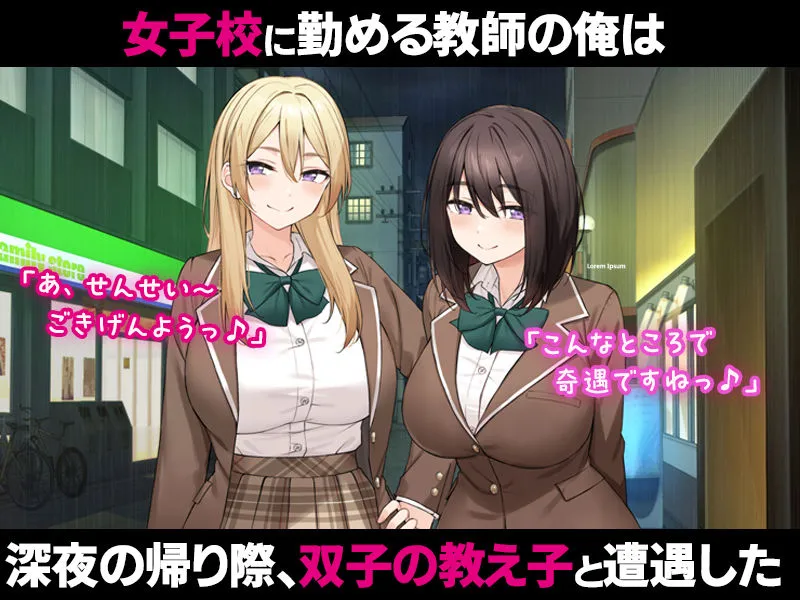 ワケあり家出の教え子姉妹とラブラブ中出しハーレムになった話。 ワケあり家出の教え子姉妹とラブラブ中出しハーレムになった話。