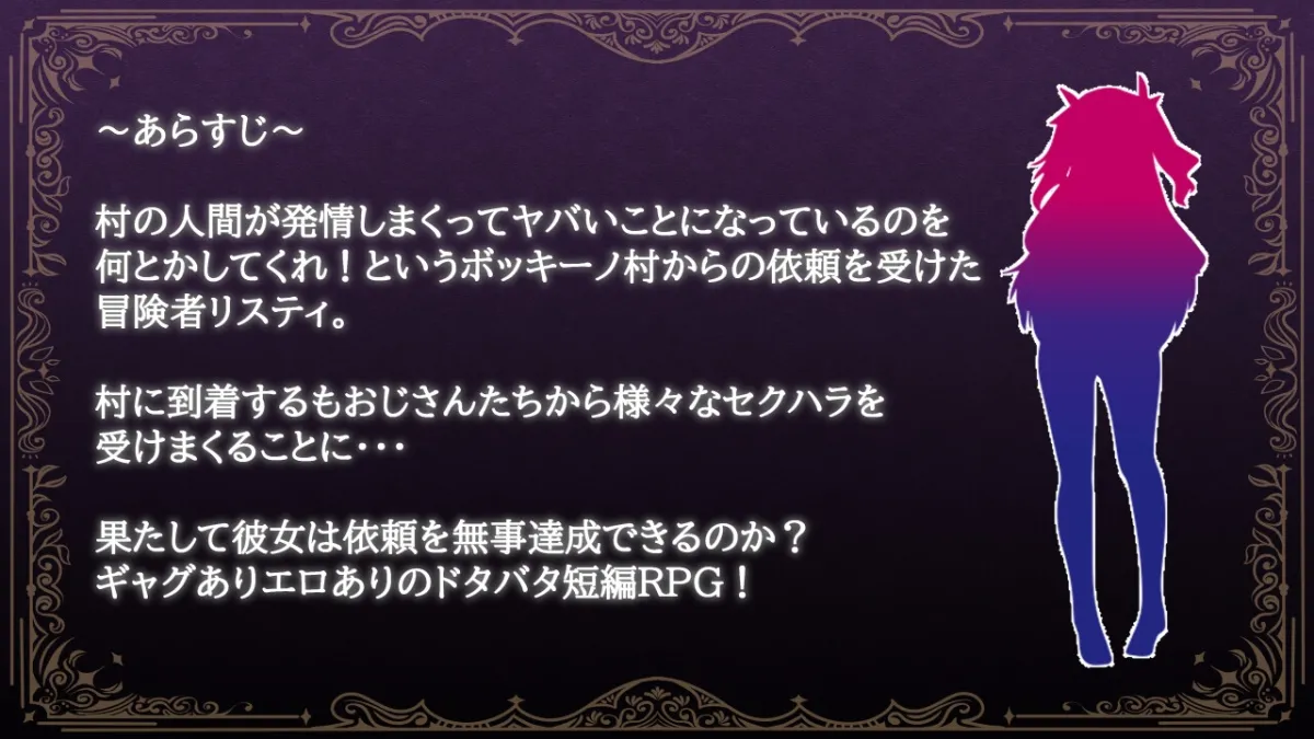 女冒険者リスティとボッキーノ村 女冒険者リスティとボッキーノ村