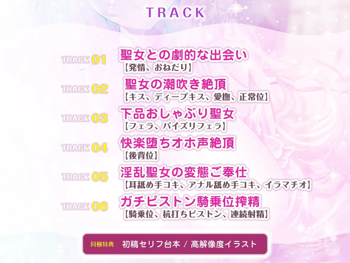 聖女性欲解放 ~僕にだけ発情するから性処理を担当していたら、ガチ恋して種付け完了するまで離してくれない!?~《早期購入特典:セリフ付き画像&スマホ壁紙!》 聖女性欲解放 ~僕にだけ発情するから性処理を担当していたら、ガチ恋して種付け完了するまで離してくれない!?~《早期購入特典:セリフ付き画像&スマホ壁紙!》