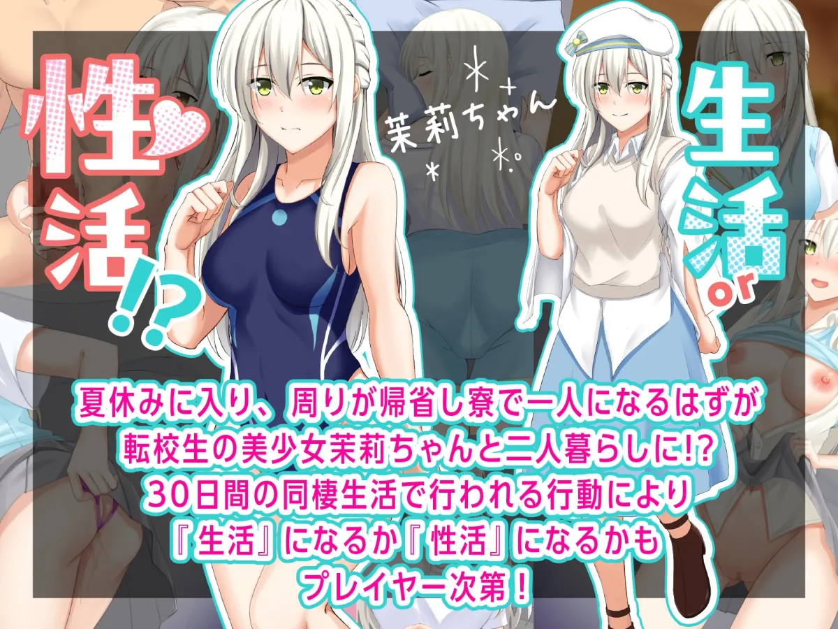 シェアハウス☆ラブハウス ~30日のドキシコ生活~ シェアハウス☆ラブハウス ~30日のドキシコ生活~