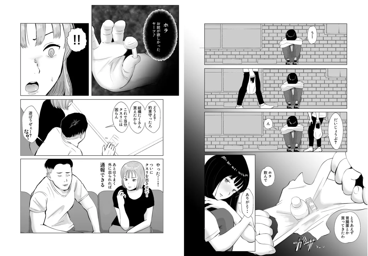 ハメ堕とし4 キメセクの果て ハメ堕とし4 キメセクの果て