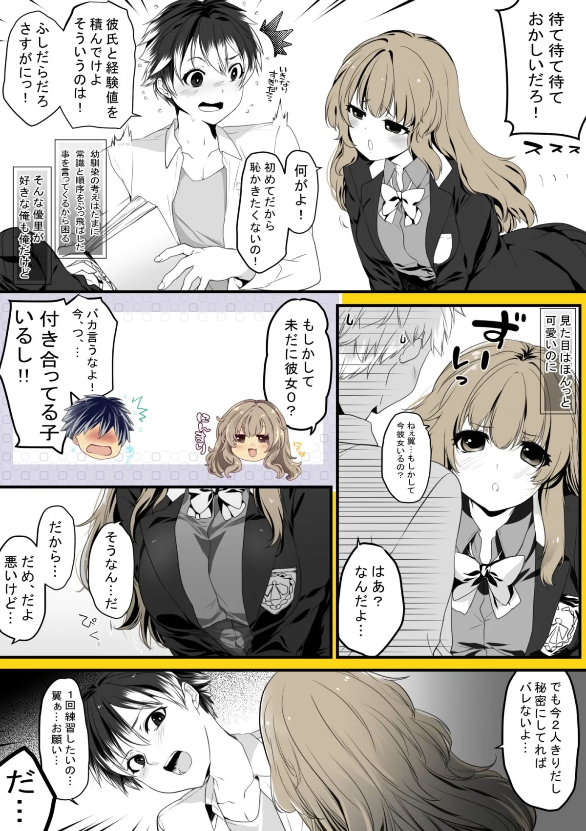 うそついて幼馴染みとえっちする話 うそついて幼馴染みとえっちする話