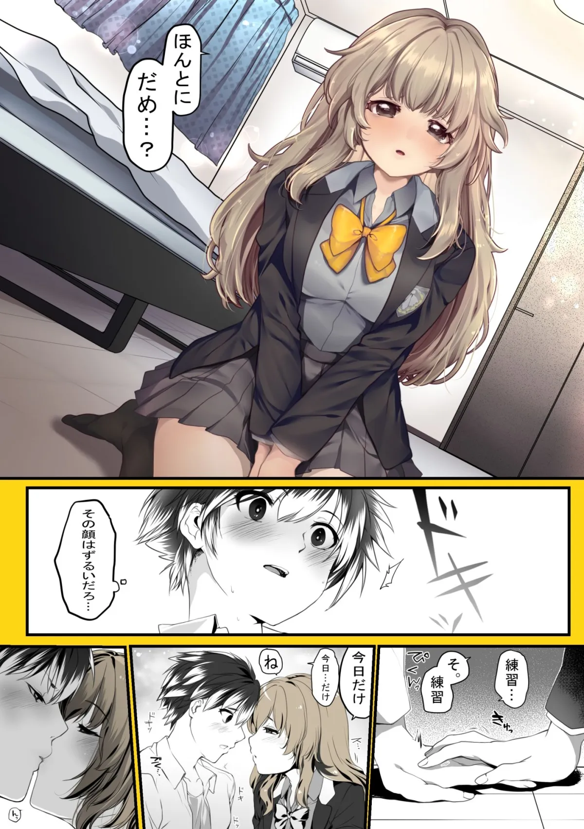 うそついて幼馴染みとえっちする話 うそついて幼馴染みとえっちする話