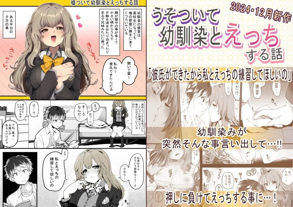 うそついて幼馴染みとえっちする話 うそついて幼馴染みとえっちする話