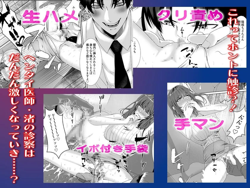 ヘンタイ産婦人科医 先生、これって触診じゃなくて手マンじゃない!? ヘンタイ産婦人科医 先生、これって触診じゃなくて手マンじゃない!?