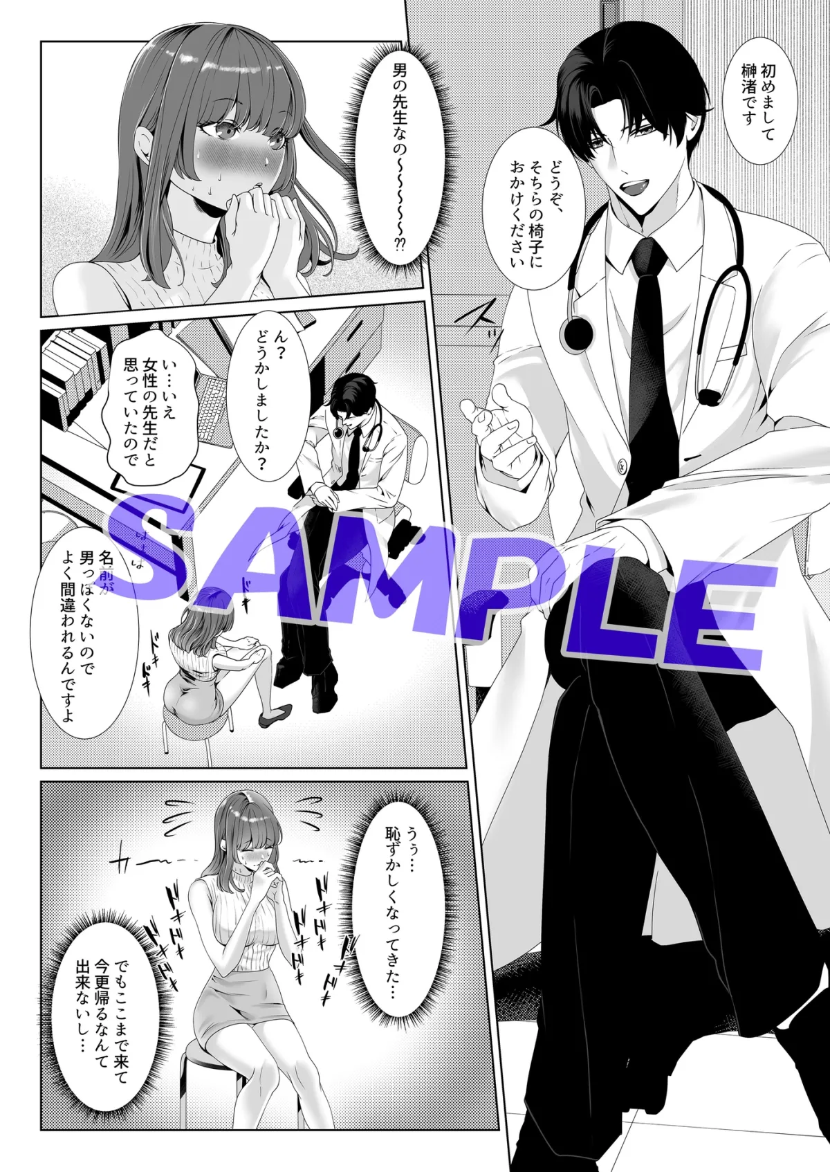 ヘンタイ産婦人科医 先生、これって触診じゃなくて手マンじゃない!? ヘンタイ産婦人科医 先生、これって触診じゃなくて手マンじゃない!?