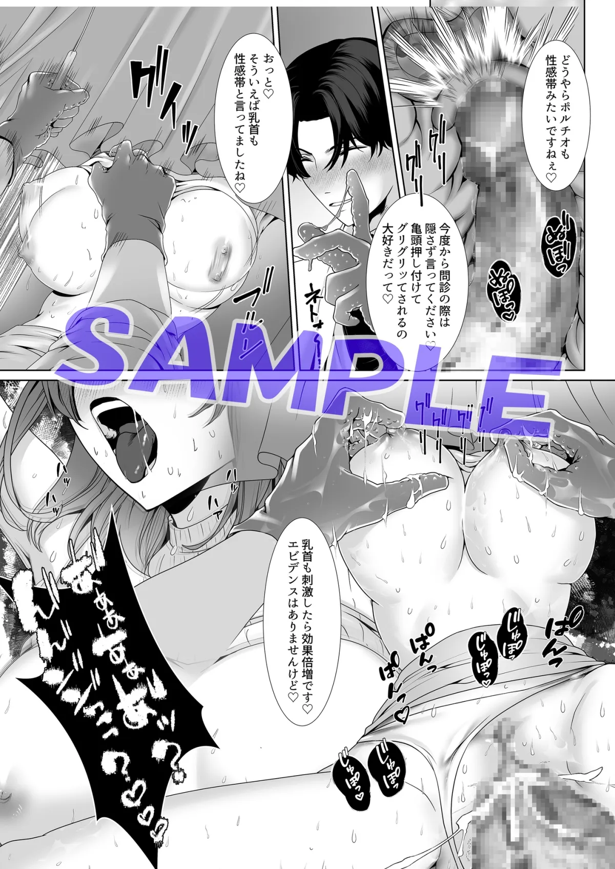 ヘンタイ産婦人科医 先生、これって触診じゃなくて手マンじゃない!? ヘンタイ産婦人科医 先生、これって触診じゃなくて手マンじゃない!?