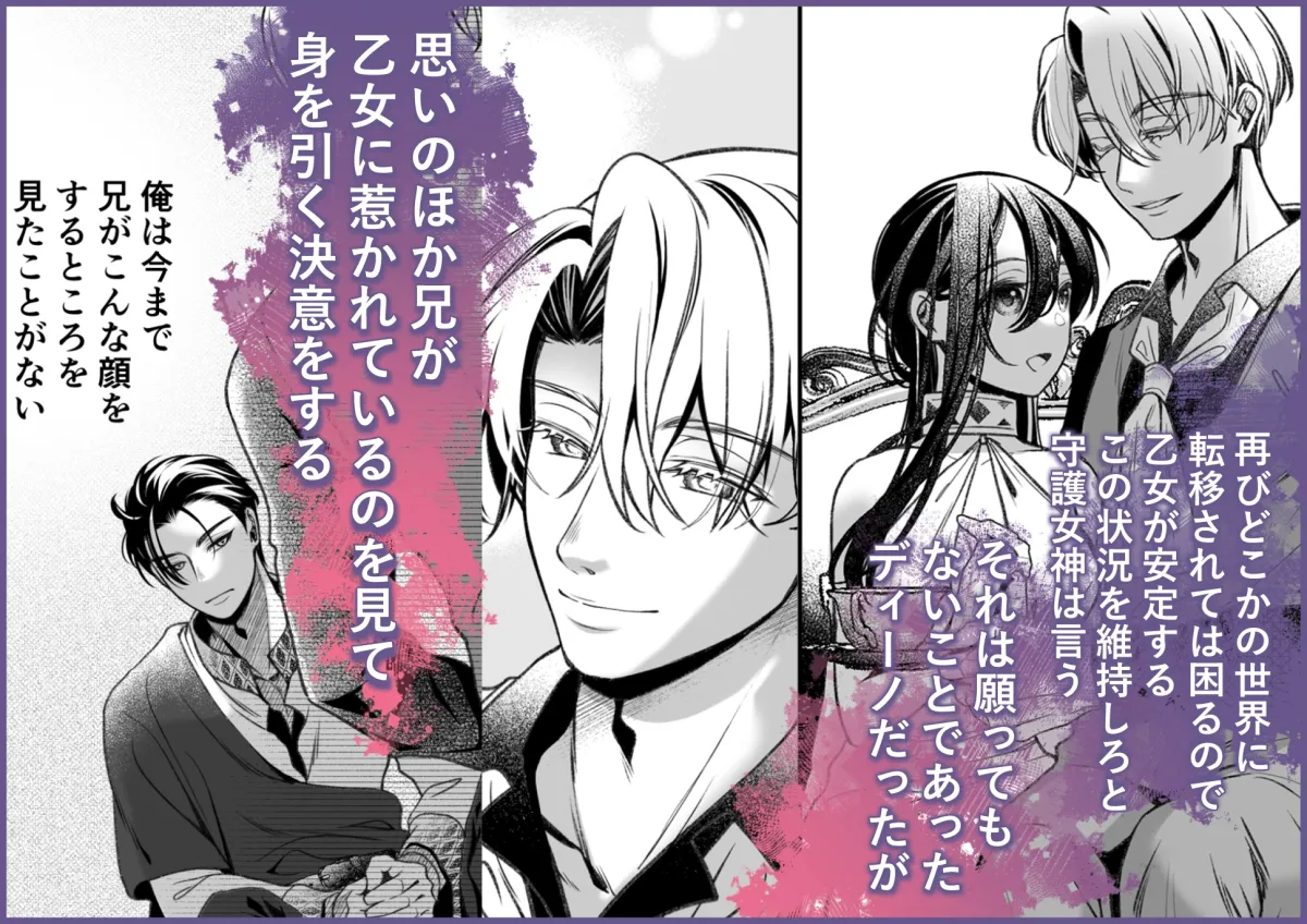 救国の乙女とふたりの王子 ～ディーノは罪悪感と乙女を抱く、そして覚悟は決まる～