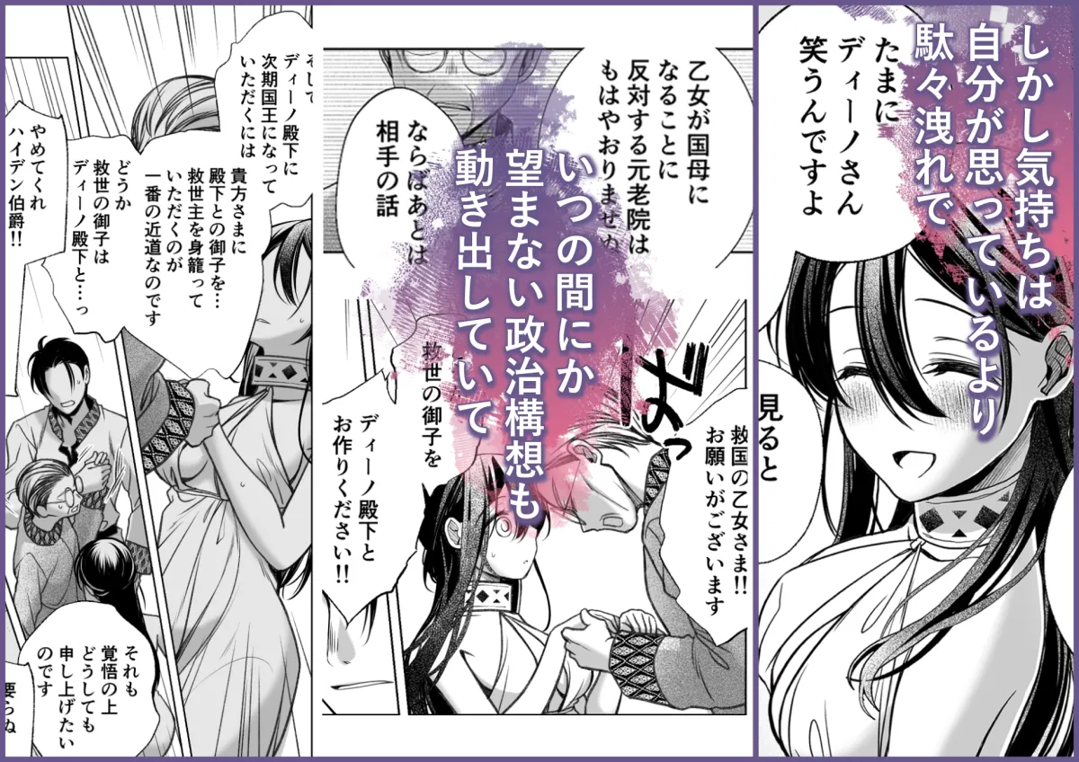 救国の乙女とふたりの王子 ～ディーノは罪悪感と乙女を抱く、そして覚悟は決まる～