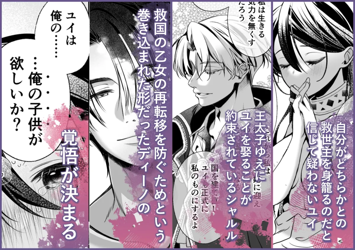 救国の乙女とふたりの王子 ～ディーノは罪悪感と乙女を抱く、そして覚悟は決まる～