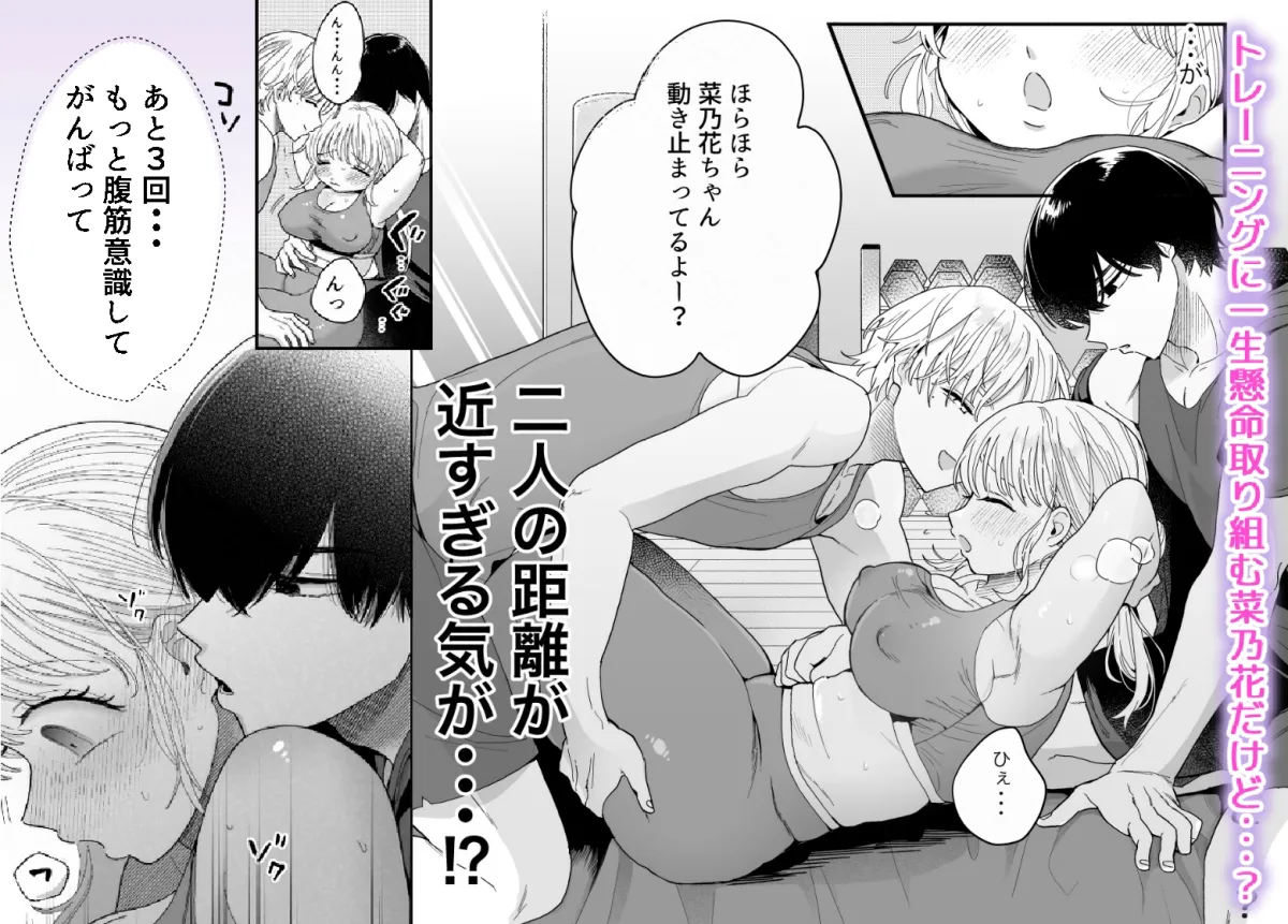 ぽちゃトレ〜ジム通いを始めたら最上兄弟に食べ尽くされた件〜