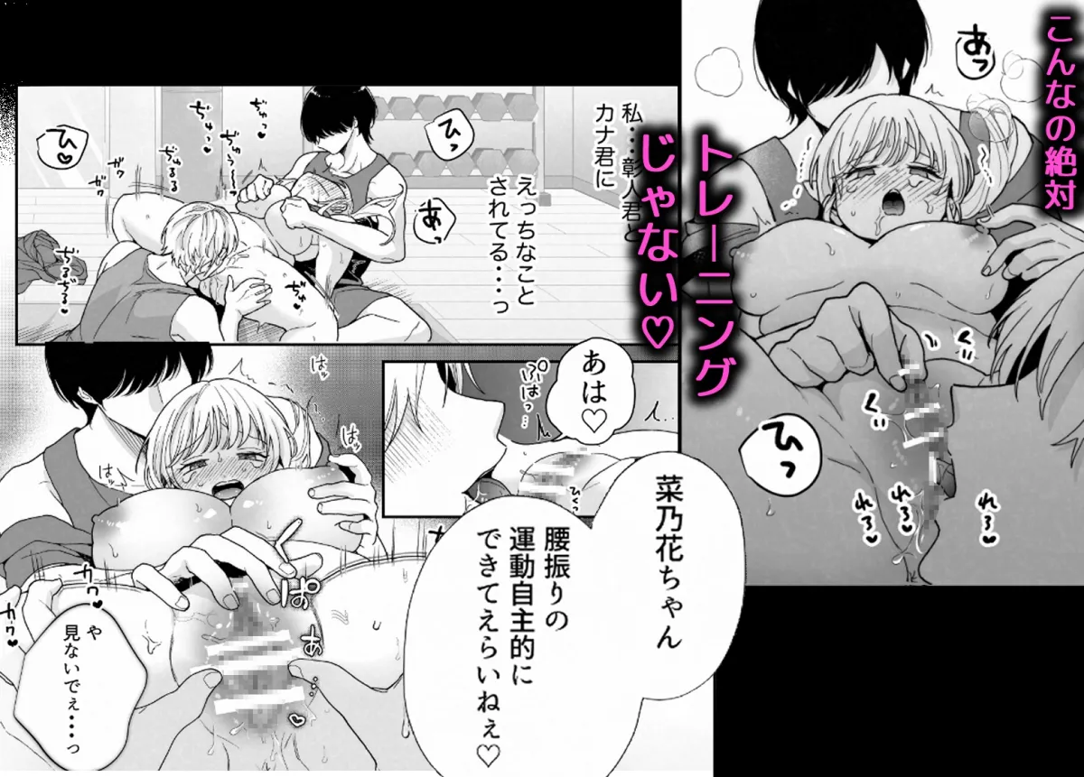 ぽちゃトレ〜ジム通いを始めたら最上兄弟に食べ尽くされた件〜