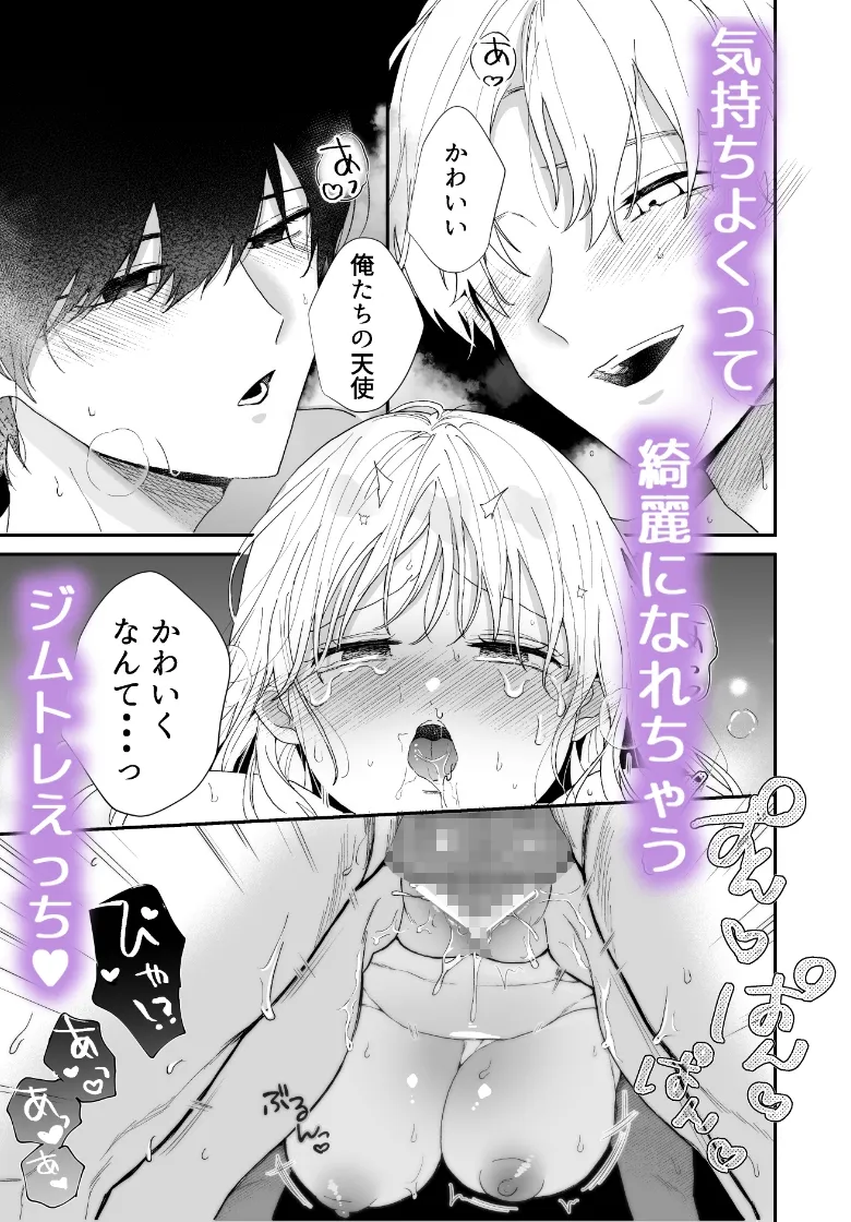 ぽちゃトレ〜ジム通いを始めたら最上兄弟に食べ尽くされた件〜