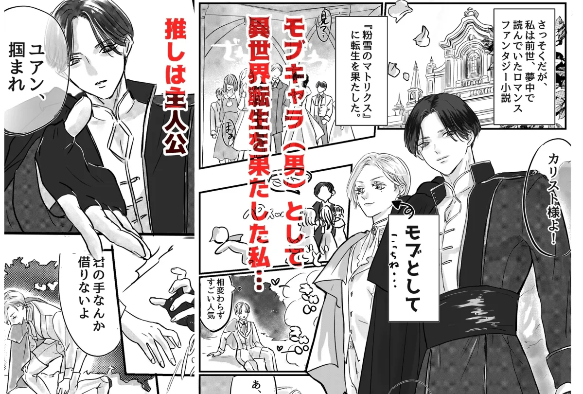 悪役令息転生 推しの執着が強すぎて性転換させられます⁉