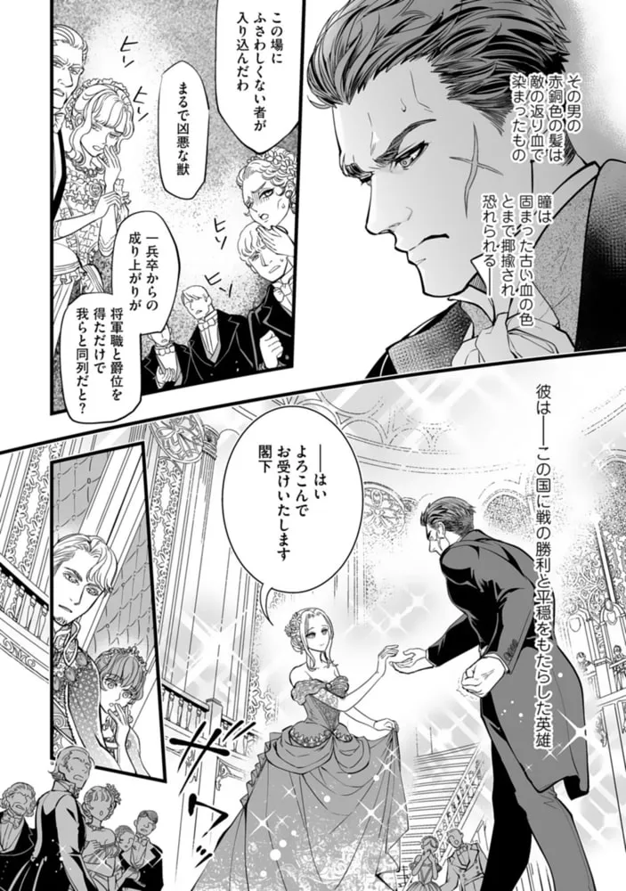 この度、野獣なコワモテ将軍の教育係(妻)を拝命いたしました1 この度、野獣なコワモテ将軍の教育係(妻)を拝命いたしました1