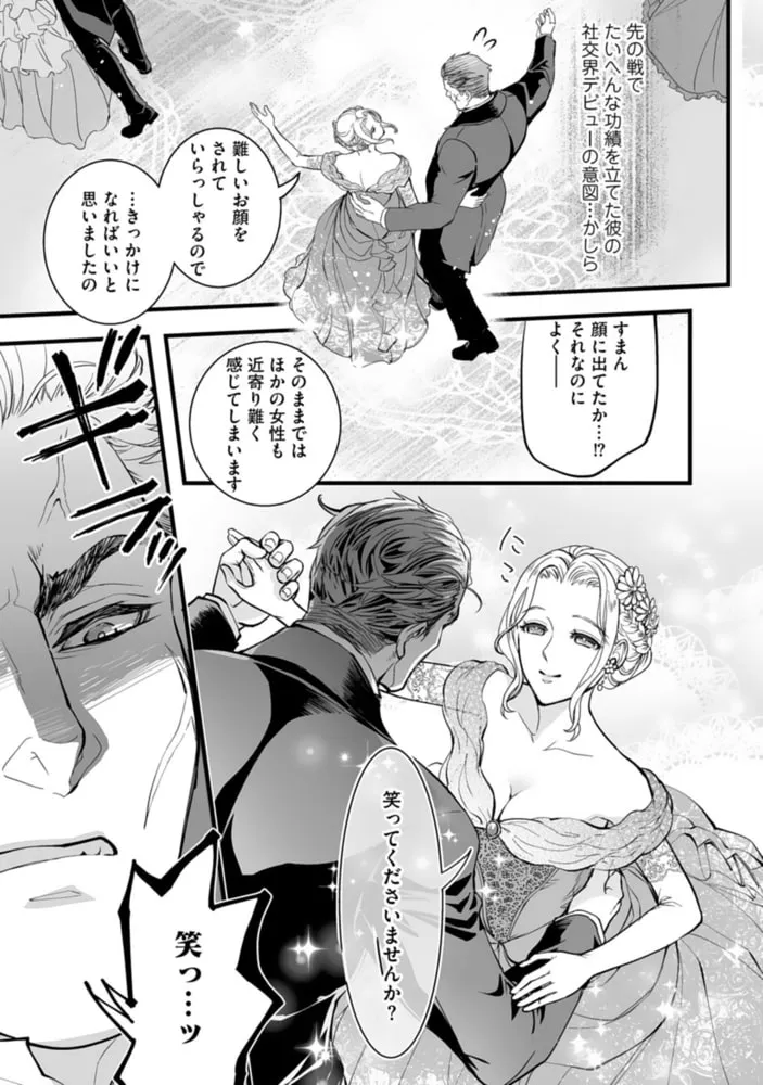 この度、野獣なコワモテ将軍の教育係(妻)を拝命いたしました1 この度、野獣なコワモテ将軍の教育係(妻)を拝命いたしました1