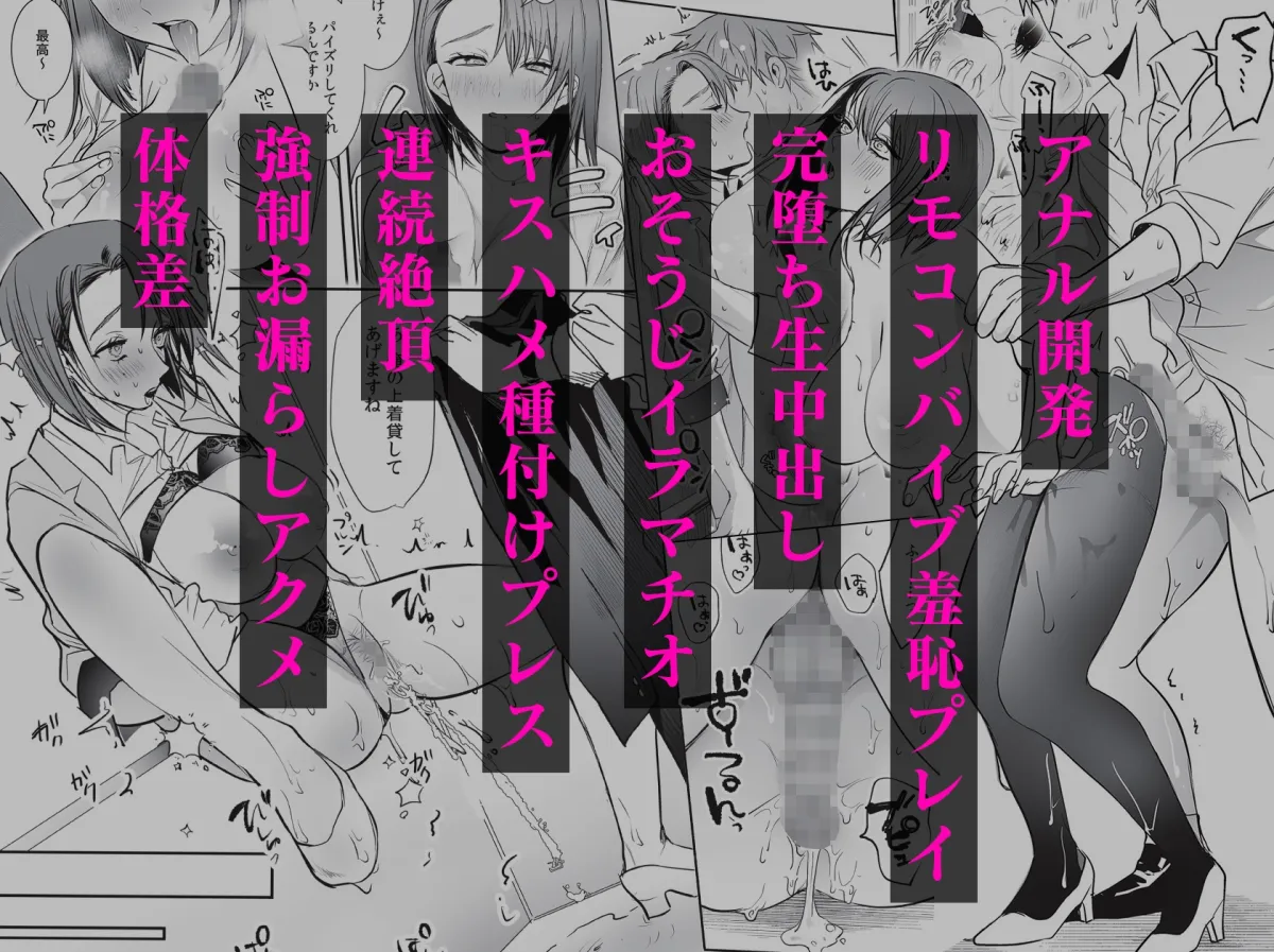 シゴデキOLの私が部下の虜になるまで～絶倫ちんぽのメス堕ち調教～