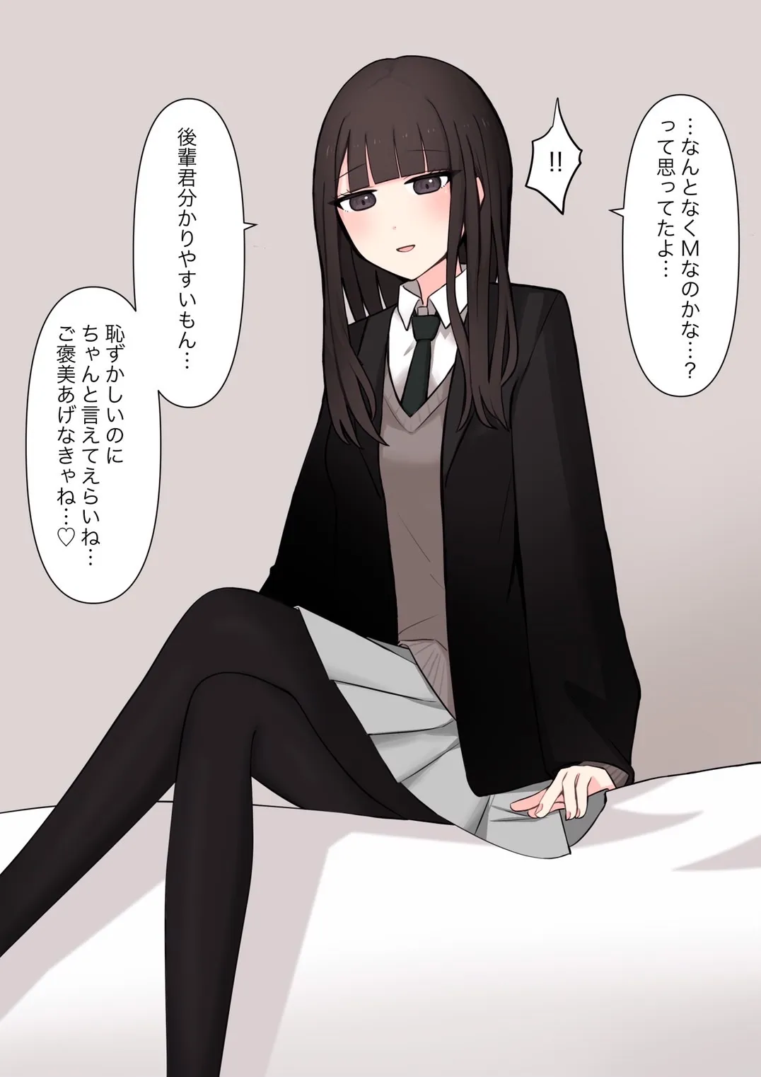 好感度100%の先輩彼女にマゾである事を告白した話