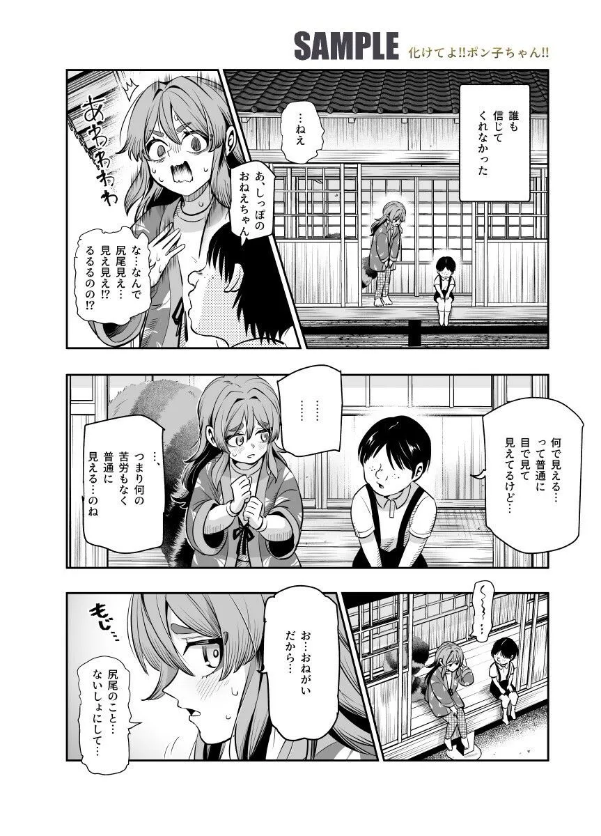 化けてよ!!ポン子ちゃん!!EX 近所の化けだぬきのお姉ちゃんの弱みを握ってフィギュアとかソシャゲキャラとか好きな子とかに変身してもらってそのままエッチしまくっちゃう話!! 化けてよ!!ポン子ちゃん!!EX 近所の化けだぬきのお姉ちゃんの弱みを握ってフィギュアとかソシャゲキャラとか好きな子とかに変身してもらってそのままエッチしまくっちゃう話!!