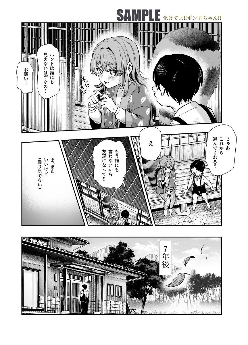 化けてよ!!ポン子ちゃん!!EX 近所の化けだぬきのお姉ちゃんの弱みを握ってフィギュアとかソシャゲキャラとか好きな子とかに変身してもらってそのままエッチしまくっちゃう話!! 化けてよ!!ポン子ちゃん!!EX 近所の化けだぬきのお姉ちゃんの弱みを握ってフィギュアとかソシャゲキャラとか好きな子とかに変身してもらってそのままエッチしまくっちゃう話!!