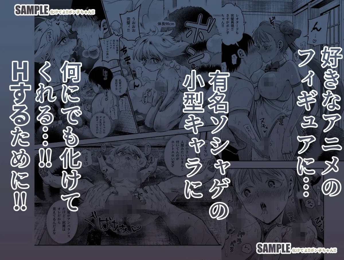 化けてよ!!ポン子ちゃん!!EX 近所の化けだぬきのお姉ちゃんの弱みを握ってフィギュアとかソシャゲキャラとか好きな子とかに変身してもらってそのままエッチしまくっちゃう話!! 化けてよ!!ポン子ちゃん!!EX 近所の化けだぬきのお姉ちゃんの弱みを握ってフィギュアとかソシャゲキャラとか好きな子とかに変身してもらってそのままエッチしまくっちゃう話!!