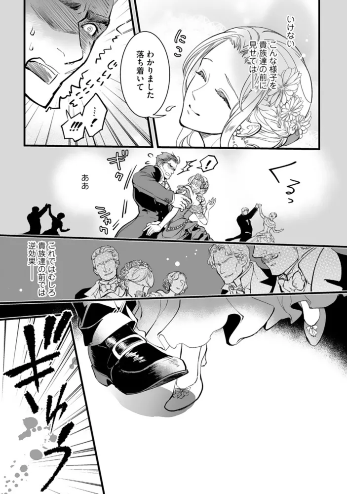 この度、野獣なコワモテ将軍の教育係（妻）を拝命いたしました【単行本版】【電子限定ペーパー付】