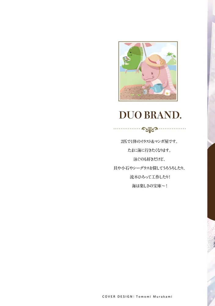 この度、野獣なコワモテ将軍の教育係（妻）を拝命いたしました【単行本版】【電子限定ペーパー付】