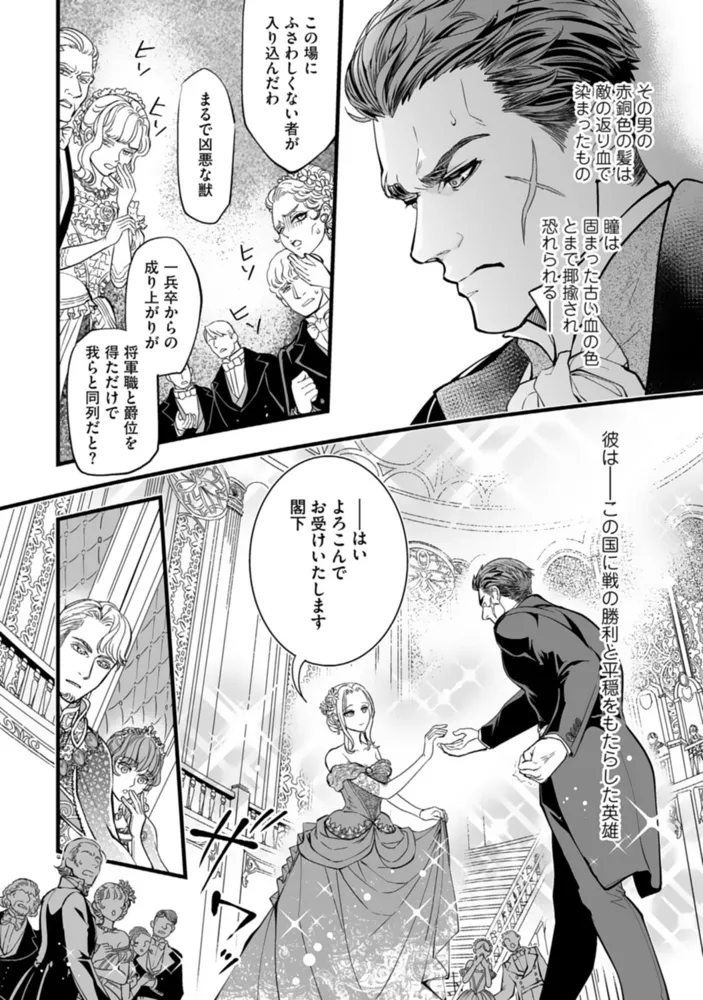 この度、野獣なコワモテ将軍の教育係（妻）を拝命いたしました【単行本版】【電子限定ペーパー付】