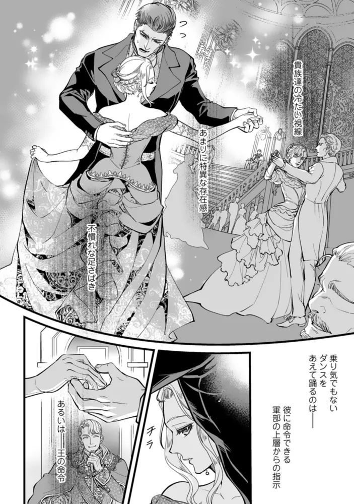 この度、野獣なコワモテ将軍の教育係（妻）を拝命いたしました【単行本版】【電子限定ペーパー付】