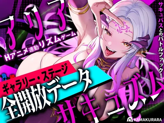 アリアサキュズム【全開放データ】 アリアサキュズム【全開放データ】